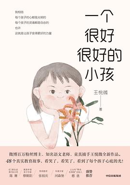 一个很好很好的小孩