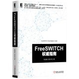 FreeSWITCH权威指南