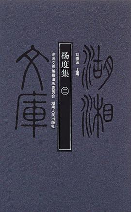 杨度集（全二册）