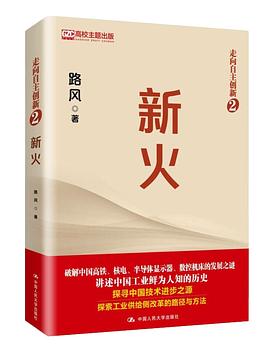 走向自主创新2