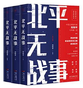 北平无战事（全三册）