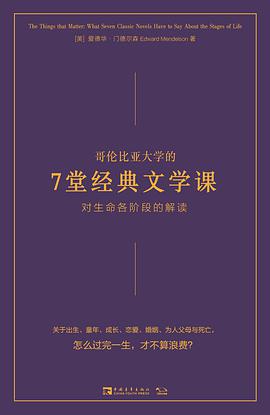 哥伦比亚大学的7堂经典文学课