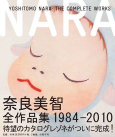 奈良美智 全作品集 １９８４～２０１０