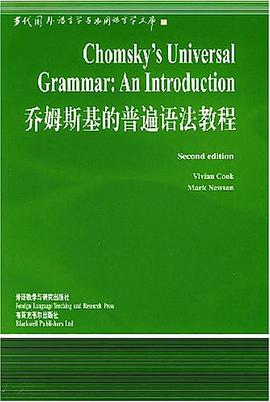 乔姆斯基的普遍语法教程