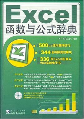 Excel函数与公式辞典