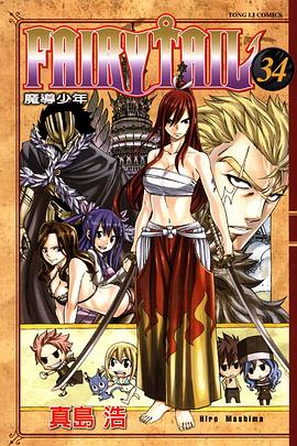 FAIRY TAIL 魔導少年 34