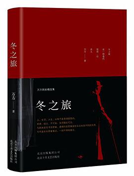 冬之旅：万方剧本精选集