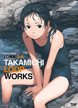 LO画集-A- TAKAMICHI LOOP WORKS