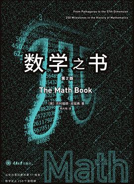 数学之书（第二版）