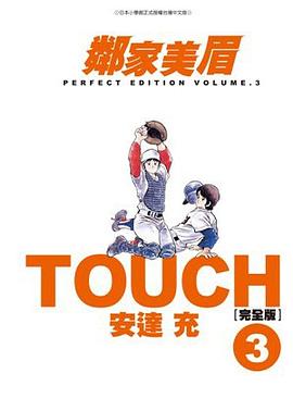 TOUCH鄰家美眉 3