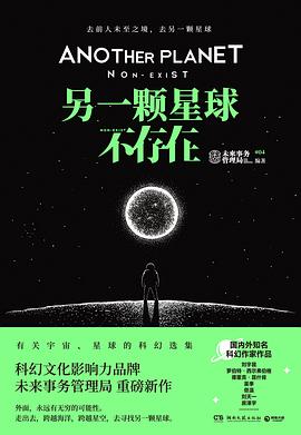 另一颗星球不存在