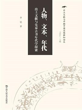 人物、文本、年代