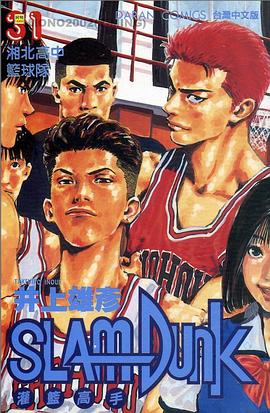 灌籃高手SlamDunk31