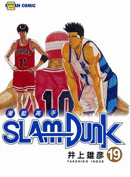 灌籃高手SlamDunk19