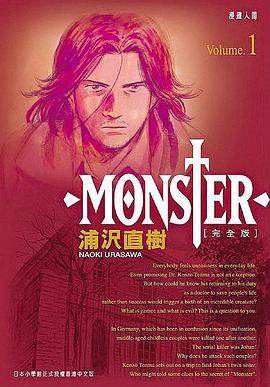 MONSTER 完全版