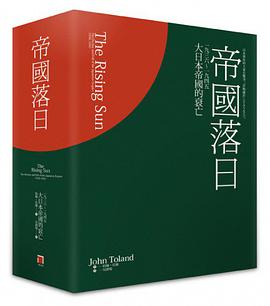 帝國落日（上下冊）