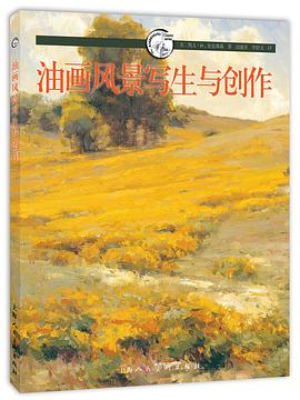 油画自学大师课：油画风景写生与创作