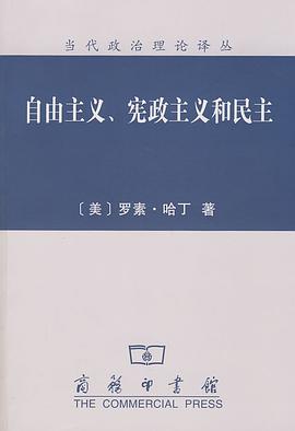 自由主义、宪政主义和民主