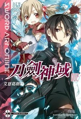 Sword Art Online 刀劍神域 02