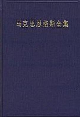 马克思恩格斯全集（第26卷）