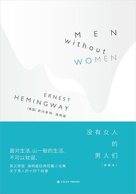 没有女人的男人们（原稿本）