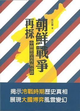 朝鮮戰爭再探