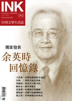 INK印刻文學生活誌