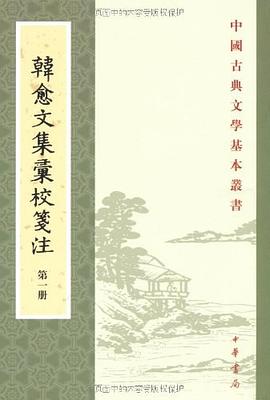 韓愈文集彙校箋注（全七冊）