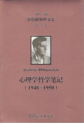 心理学哲学笔记：1948-1950