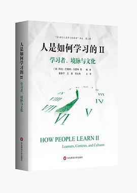 人是如何学习的2