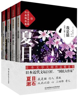 日本文学大师夏目漱石作品精选集(套装共4册)