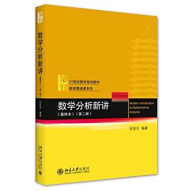 数学分析新讲 重排本 第二册