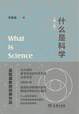 什么是科学