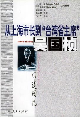 从上海市长到“台湾省主席”（1946-1953年）