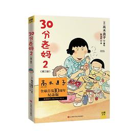 30分老妈 2 (第3版)