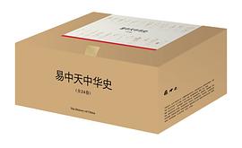 易中天中华史：全24卷