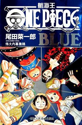 航海王:BLUE伟大内幕集锦