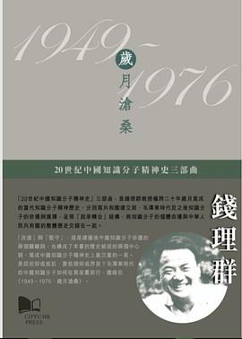 1949－1976：歲月滄桑