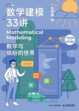 数学建模33讲