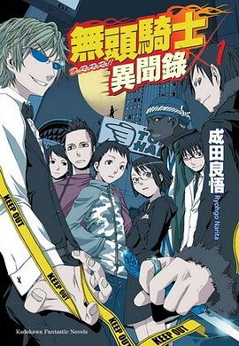 無頭騎士異聞錄 DuRaRaRa!! 01