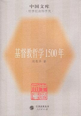 基督教哲学1500年