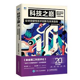 科技之巅（20周年珍藏版）