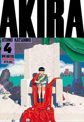 AKIRA 阿基拉 新版 #4