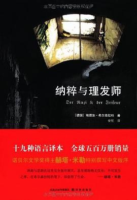 纳粹与理发师