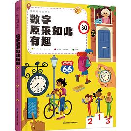 观察周围来学习：数字原来如此有趣