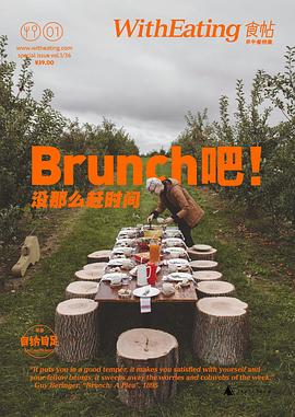 食帖01.Brunch吧！没那么赶时间