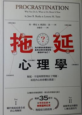 拖延心理學（暢銷35週年增修新版）