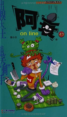 阿衰on line 43