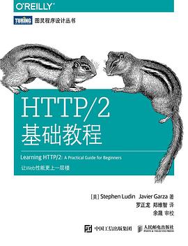 HTTP/2基础教程