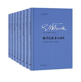 E·M·福斯特文集（八卷）